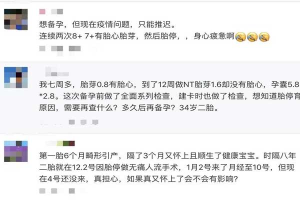 试管婴儿姐妹关于胎停的留言